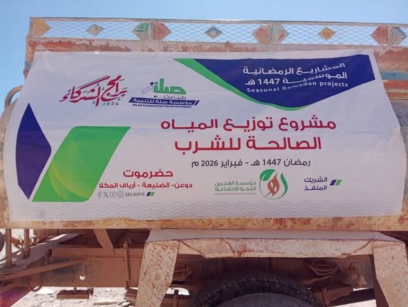 مشروع سقيا المياه